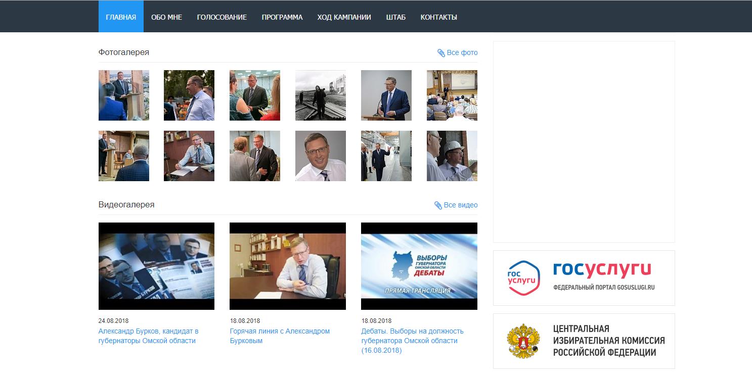Сайт кандидата в губернаторы Буркова Александра Леонидовича