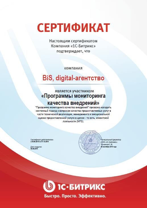 Сертификат "Качество внедрений"