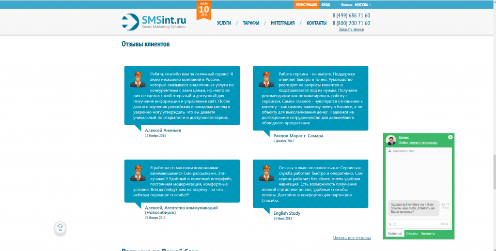 Создание, продвижение и поддержка SMSint.ru. А также внедрение Битрикс24.