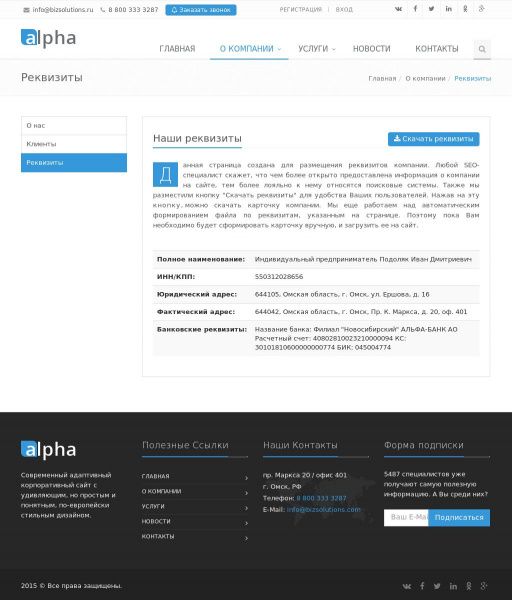 Alpha Light - Адаптивный корпоративный сайт