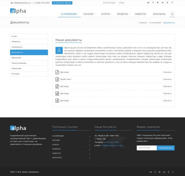 Alpha - Адаптивный корпоративный сайт с каталогом