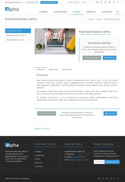 Alpha Light - Адаптивный корпоративный сайт