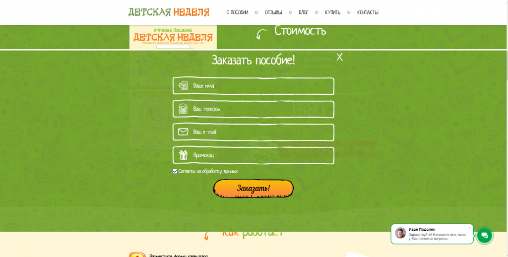 Создали сайт с мультяшным дизайном для kidsweek.ru