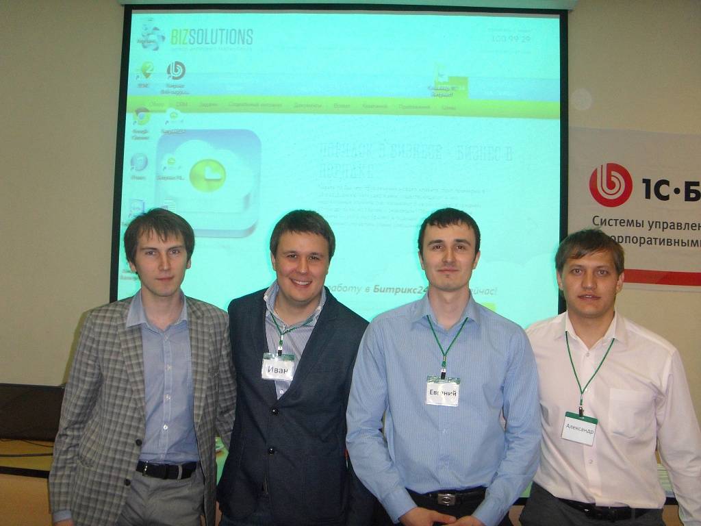 6 июня 2013 года компанией Business Solutions был проведен семинар, при поддержке 1С-Битрикс.