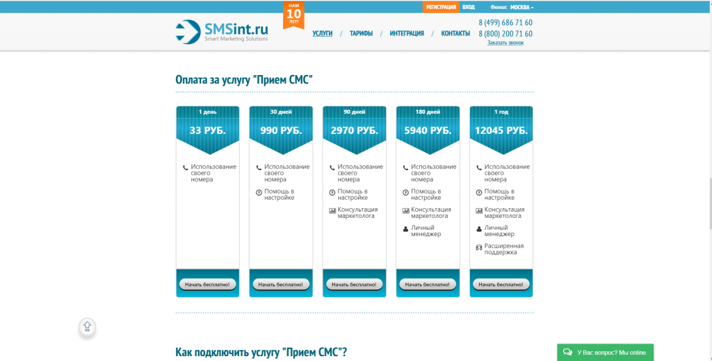 Создание, продвижение и поддержка SMSint.ru. А также внедрение Битрикс24.