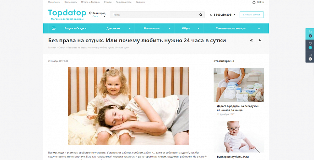 Увеличили выручку интернет-магазину topdatop.ru на 25%!