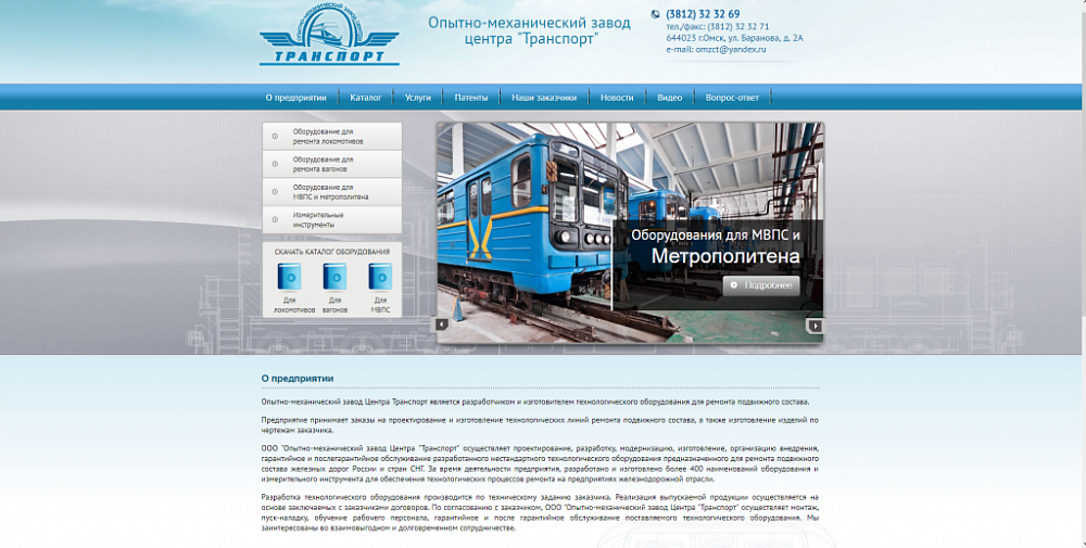 Сайт опытно-механического завода центра "Транспорт"
