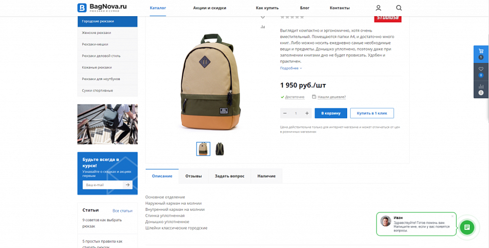 Интернет-магазин рюкзаков BagNova