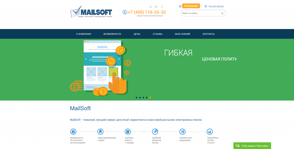 Создание сайта mail-soft.ru