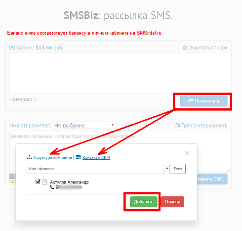 Модуль SMSBiz для отправки смс из AMO CRM